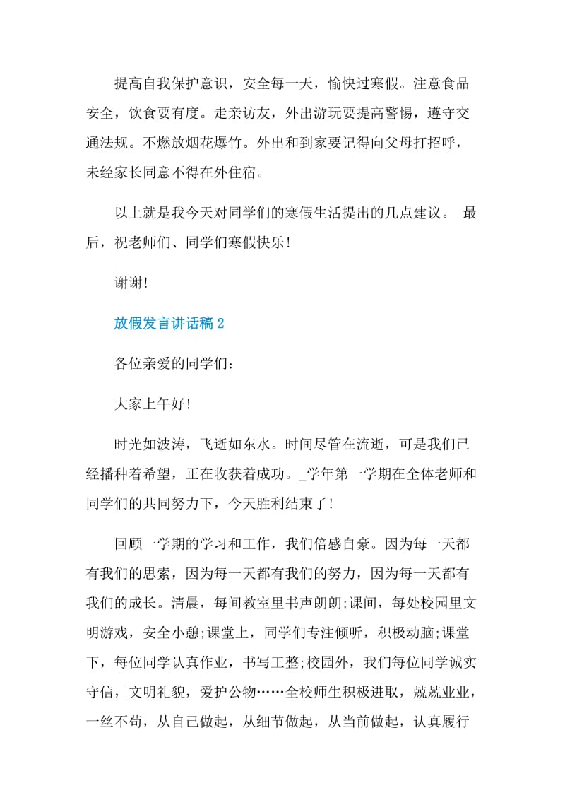 放假发言讲话稿简短.doc_第3页