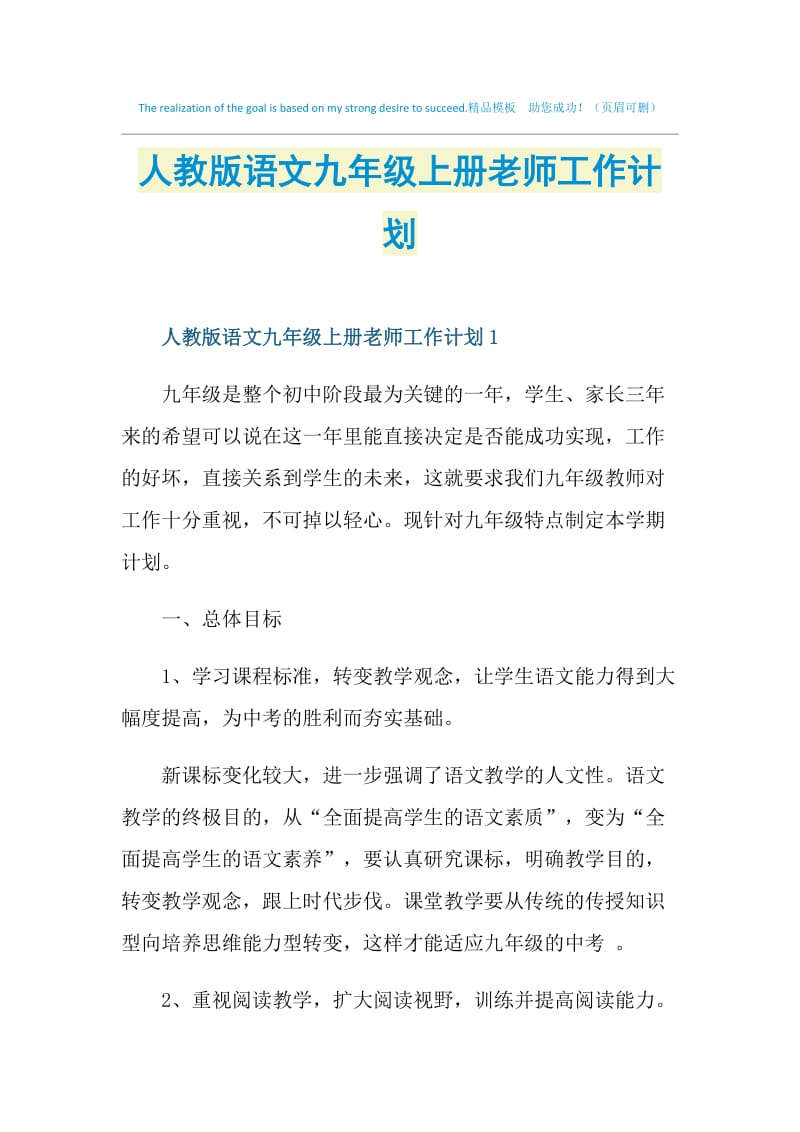 人教版语文九年级上册老师工作计划.doc_第1页