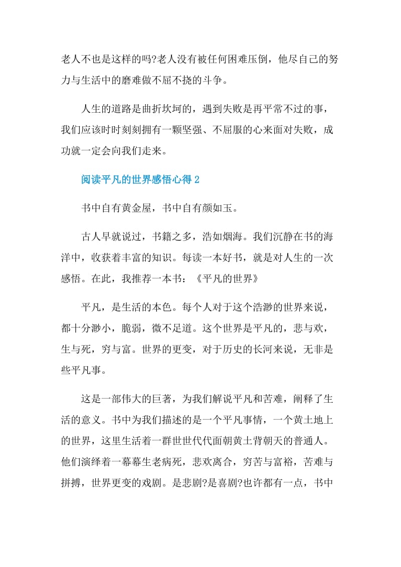 阅读平凡的世界感悟心得.doc_第2页