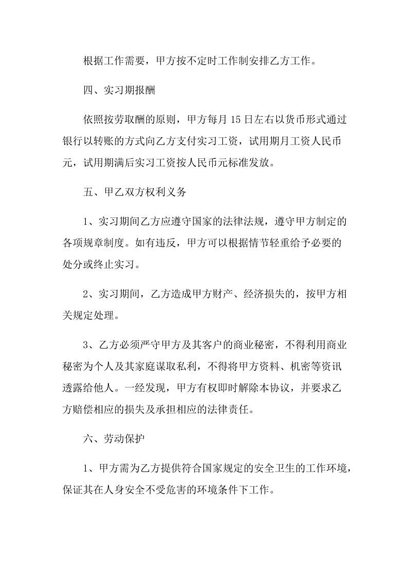 最新2021实习生劳动合同范本.doc_第2页