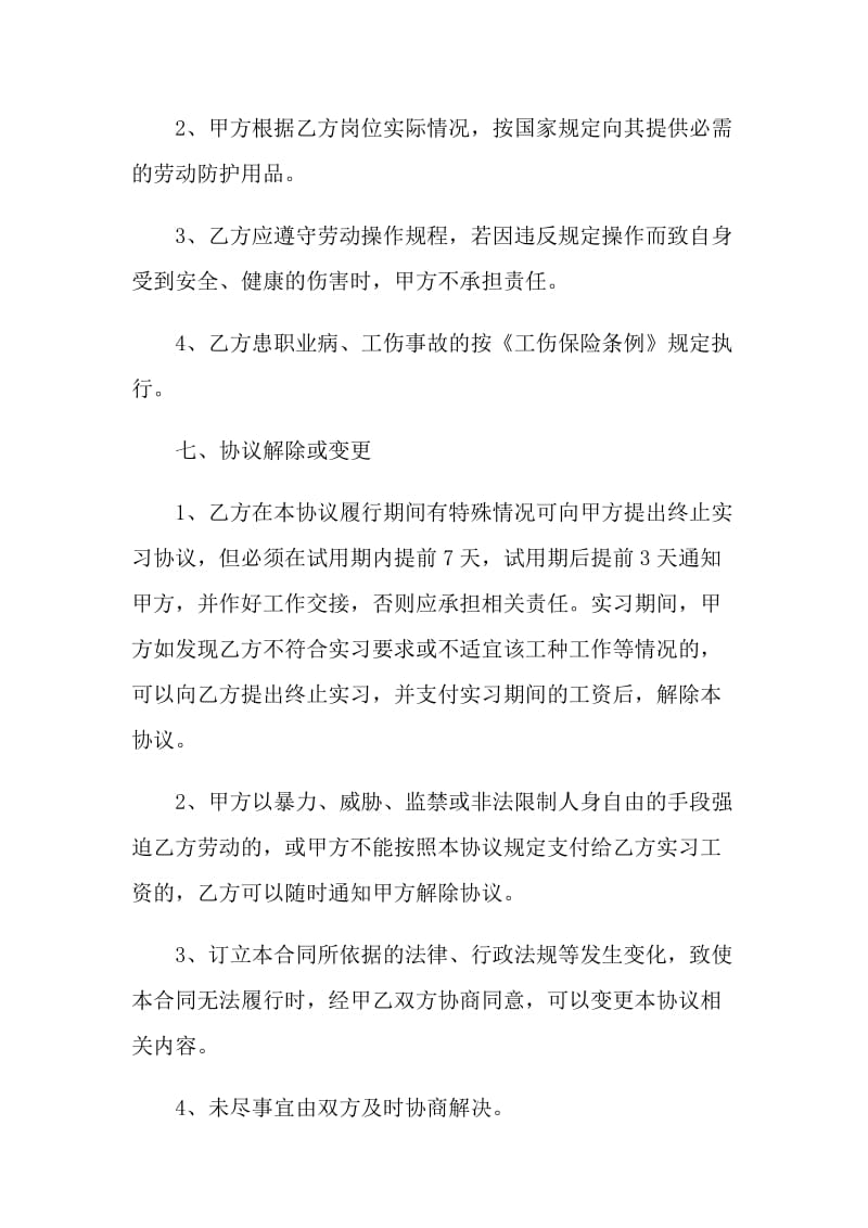 最新2021实习生劳动合同范本.doc_第3页