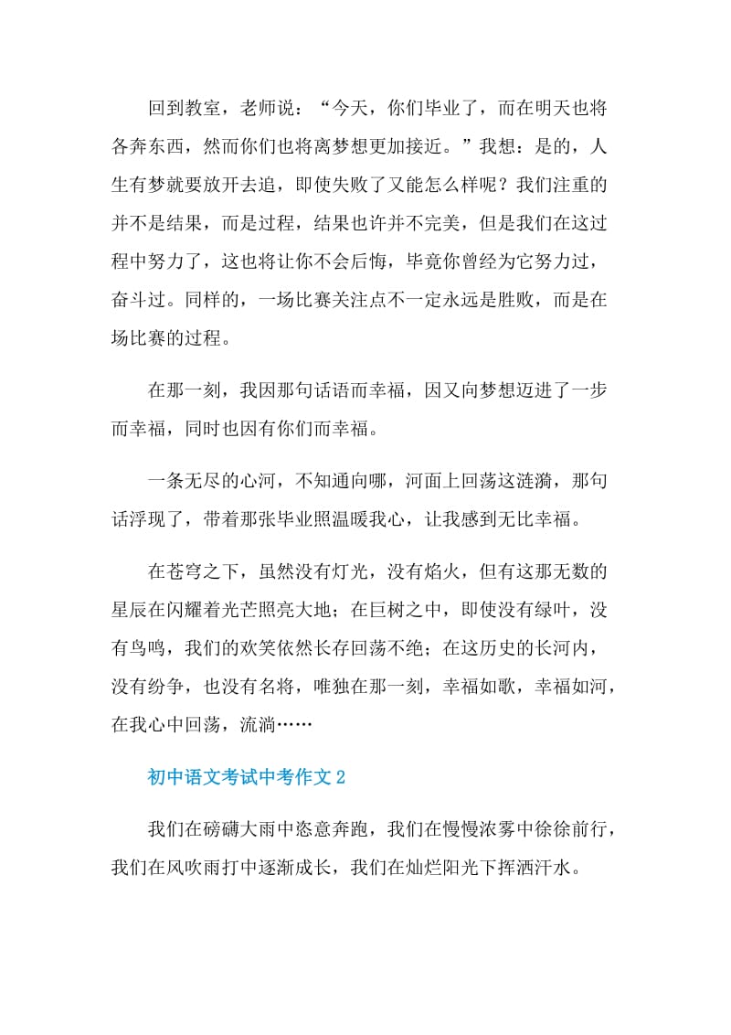 初中语文考试中考作文.doc_第2页
