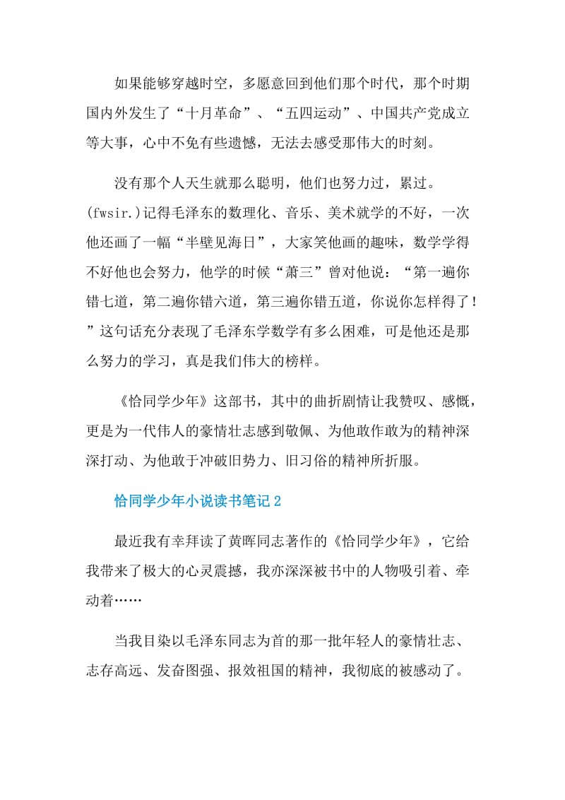 恰同学少年小说读书笔记.doc_第2页