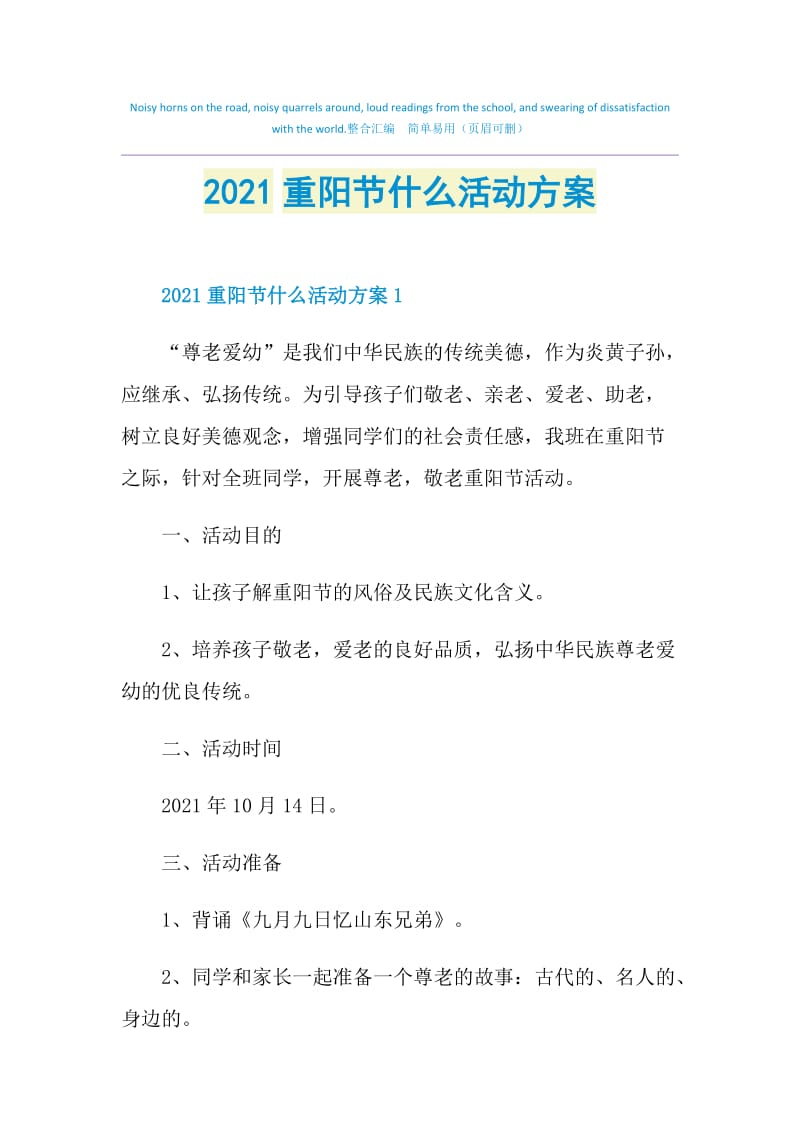 2021重阳节什么活动方案.doc_第1页