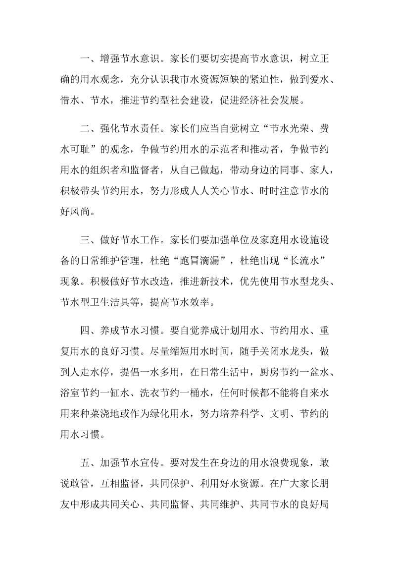 关于爱护水资源的建议书.doc_第3页