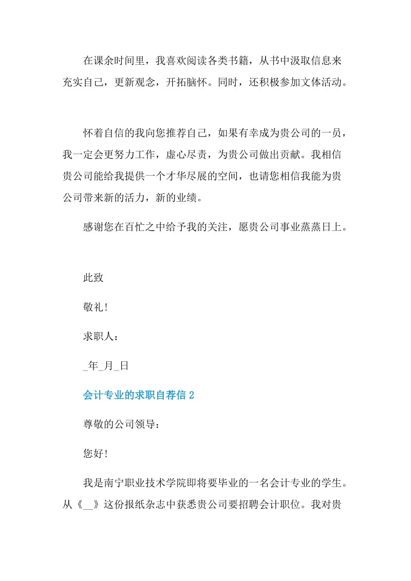 会计专业的求职自荐信.doc_第2页