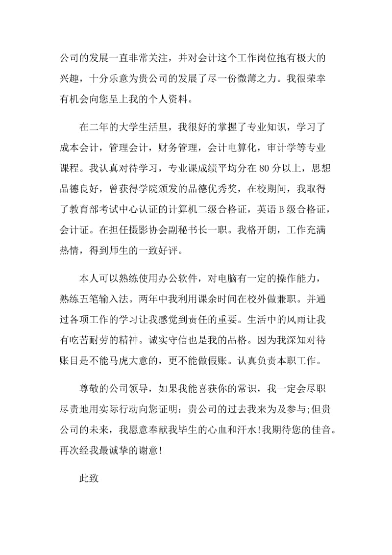 会计专业的求职自荐信.doc_第3页