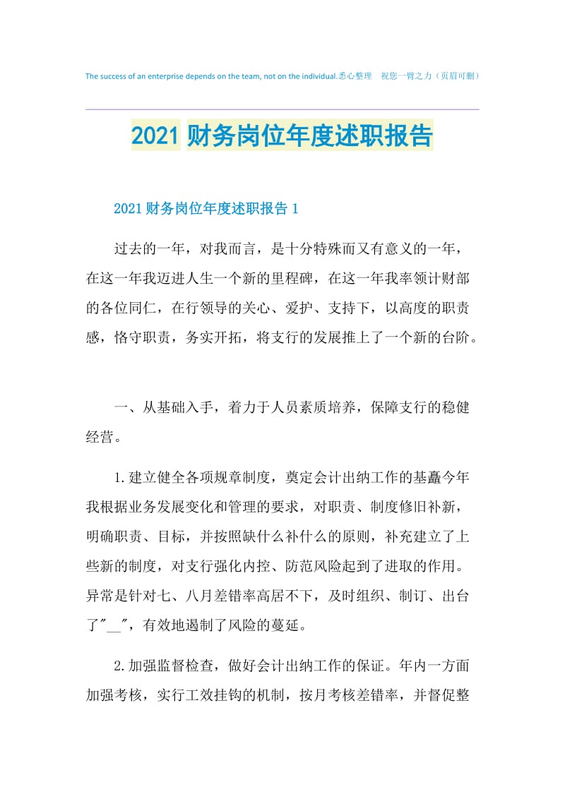 2021财务岗位年度述职报告.doc_第1页