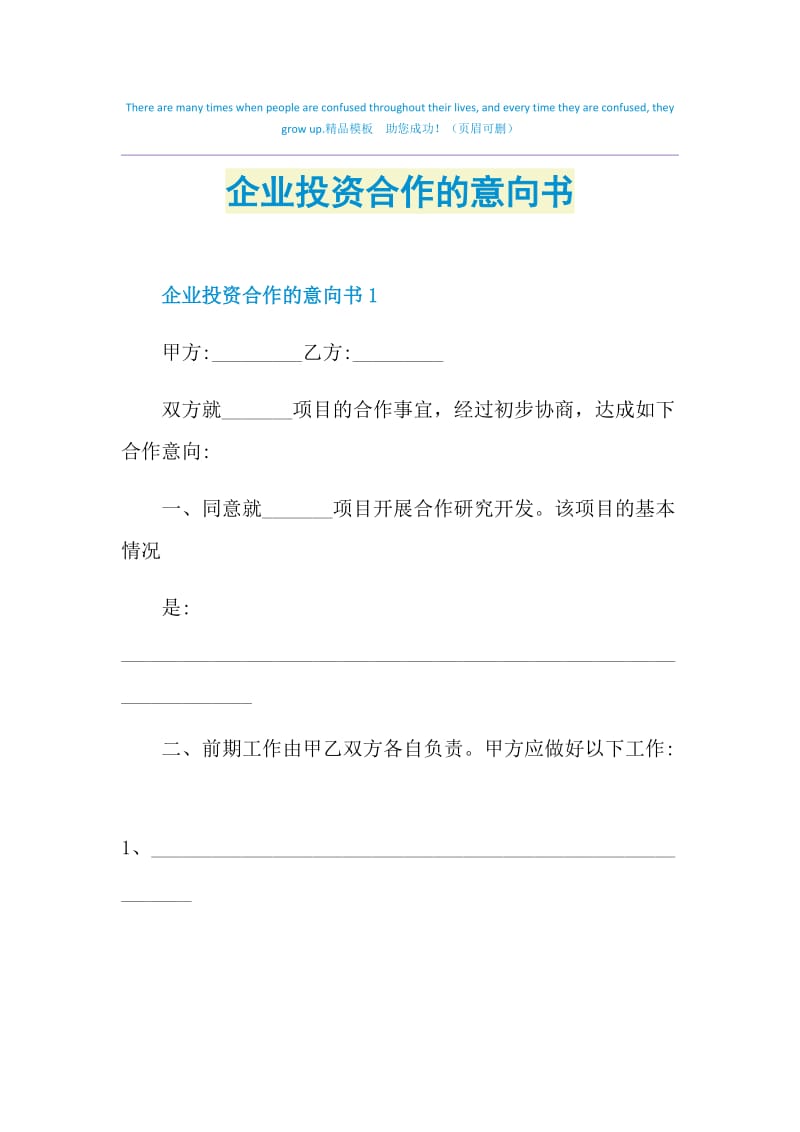 企业投资合作的意向书.doc_第1页