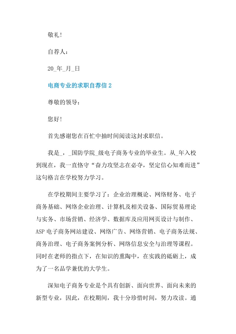 电商专业的求职自荐信.doc_第3页