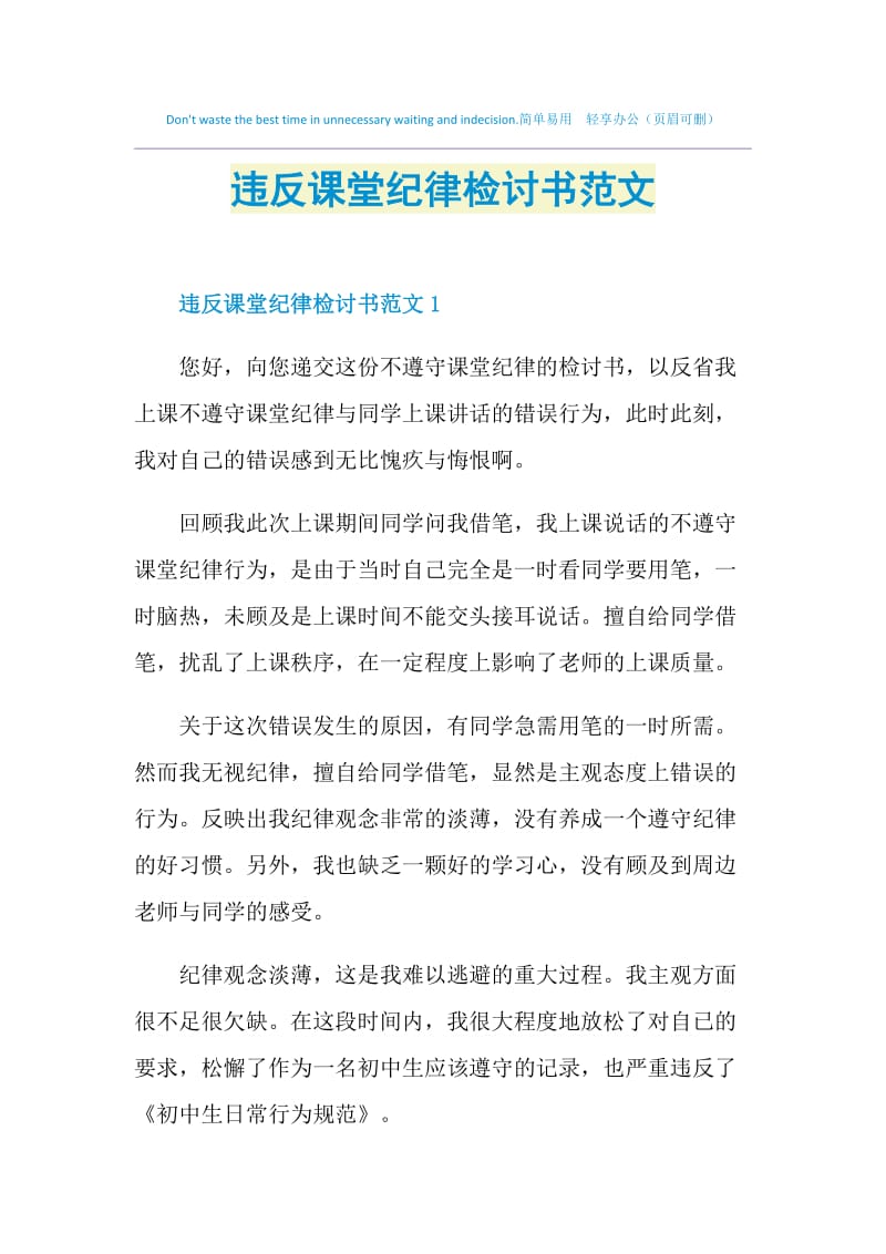 违反课堂纪律检讨书范文.doc_第1页