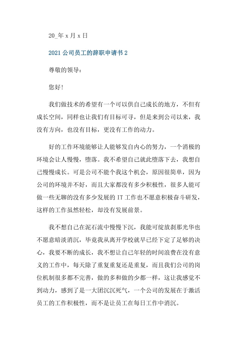 2021公司员工的辞职申请书.doc_第3页