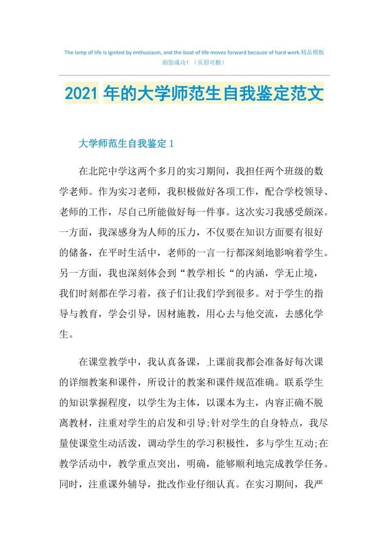 2021年的大学师范生自我鉴定范文.doc_第1页