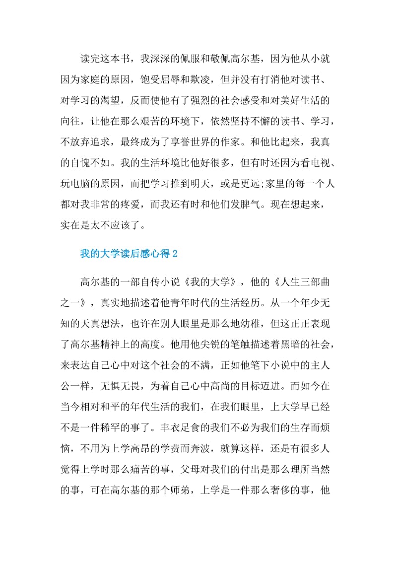 我的大学读后感心得.doc_第2页