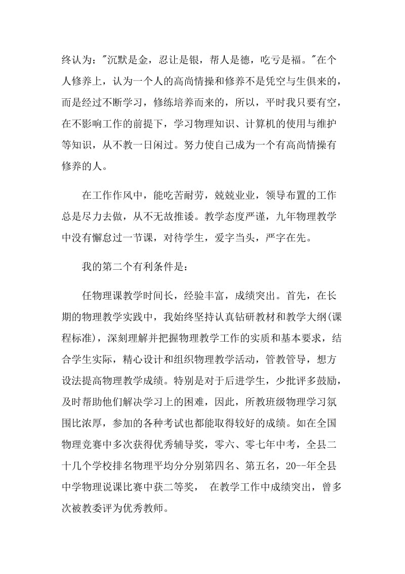 教师竞聘岗位述职报告.doc_第2页