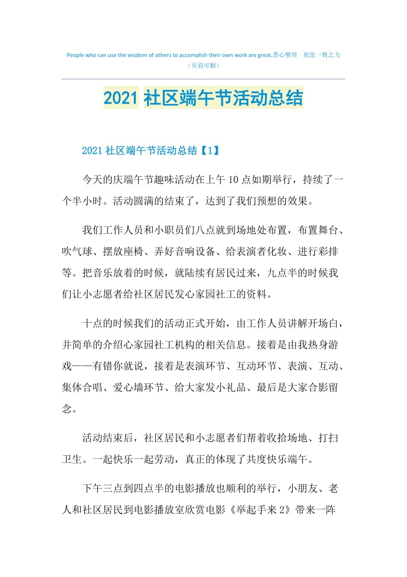 2021社区端午节活动总结.doc_第1页