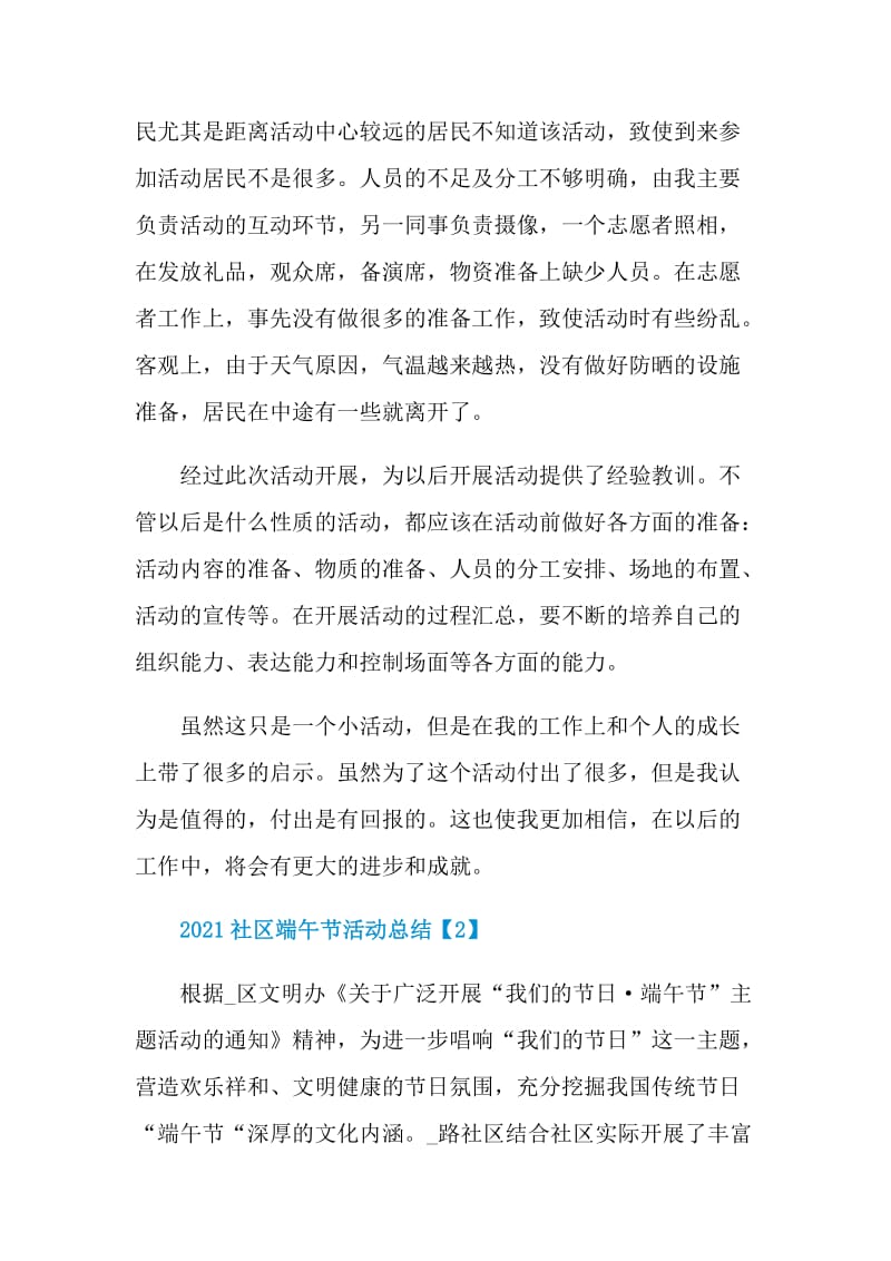 2021社区端午节活动总结.doc_第3页