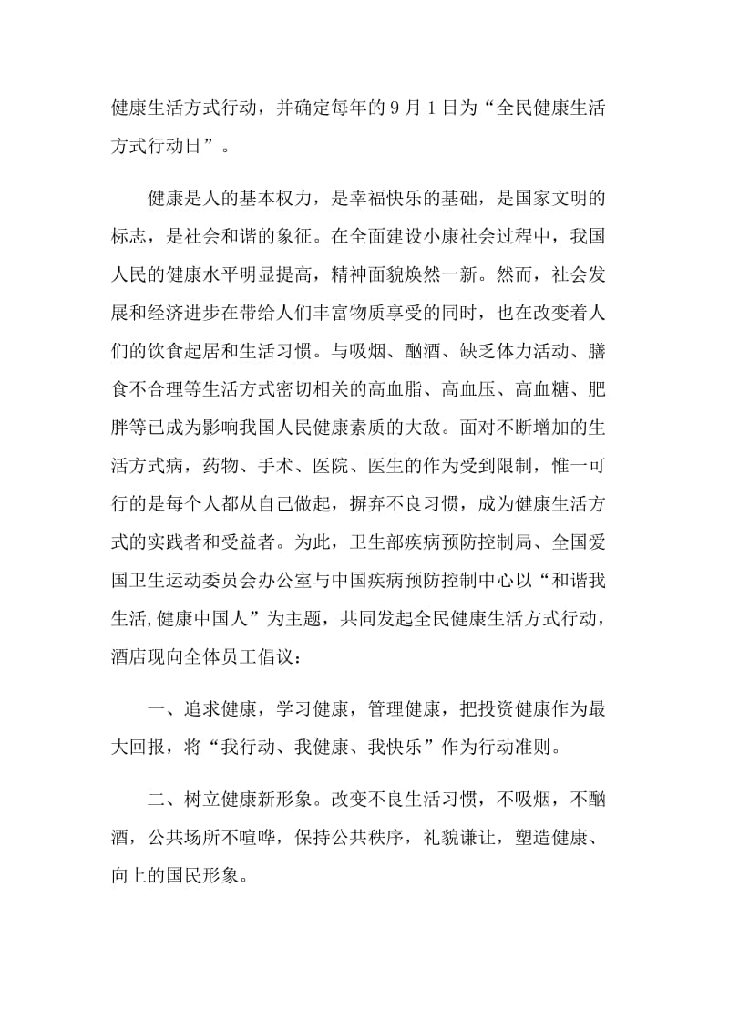 健康文明生活倡议书范文.doc_第3页