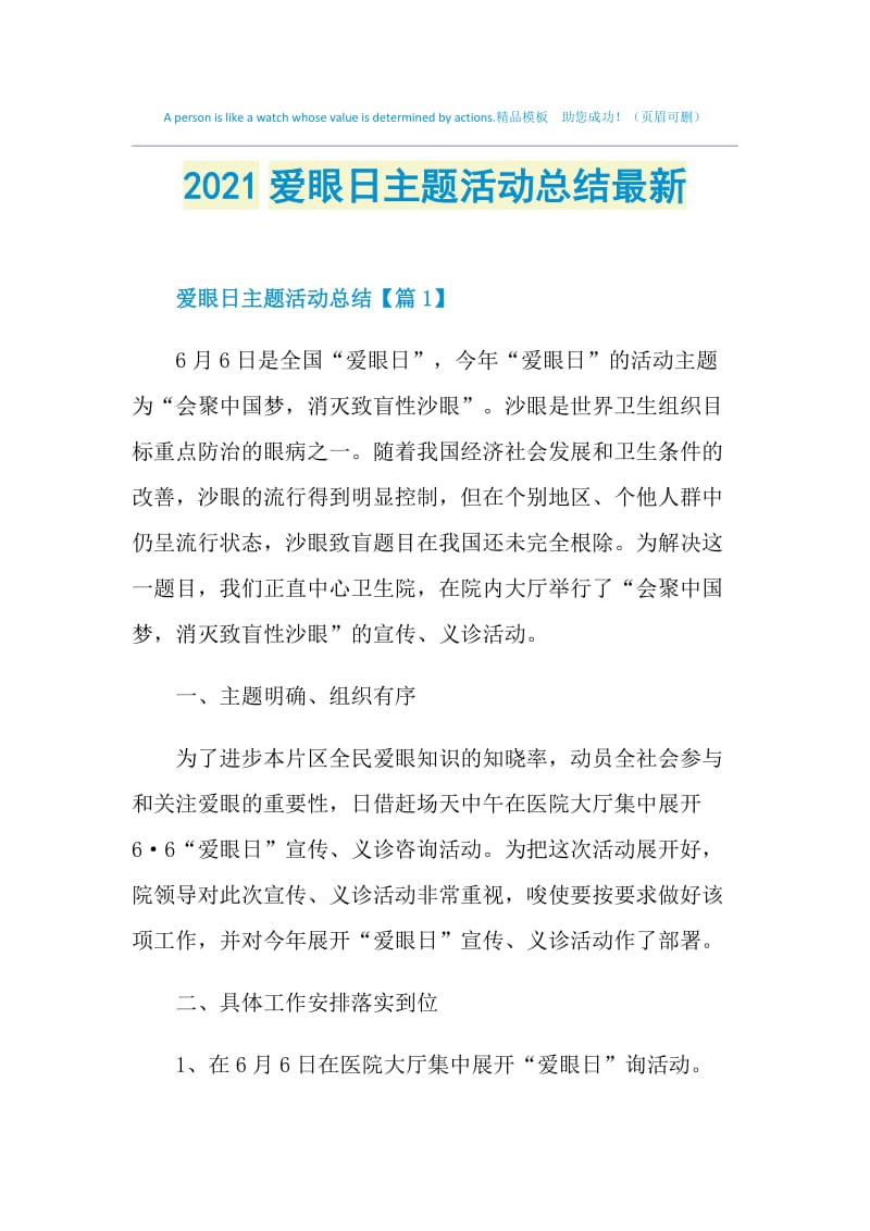 2021爱眼日主题活动总结最新.doc_第1页