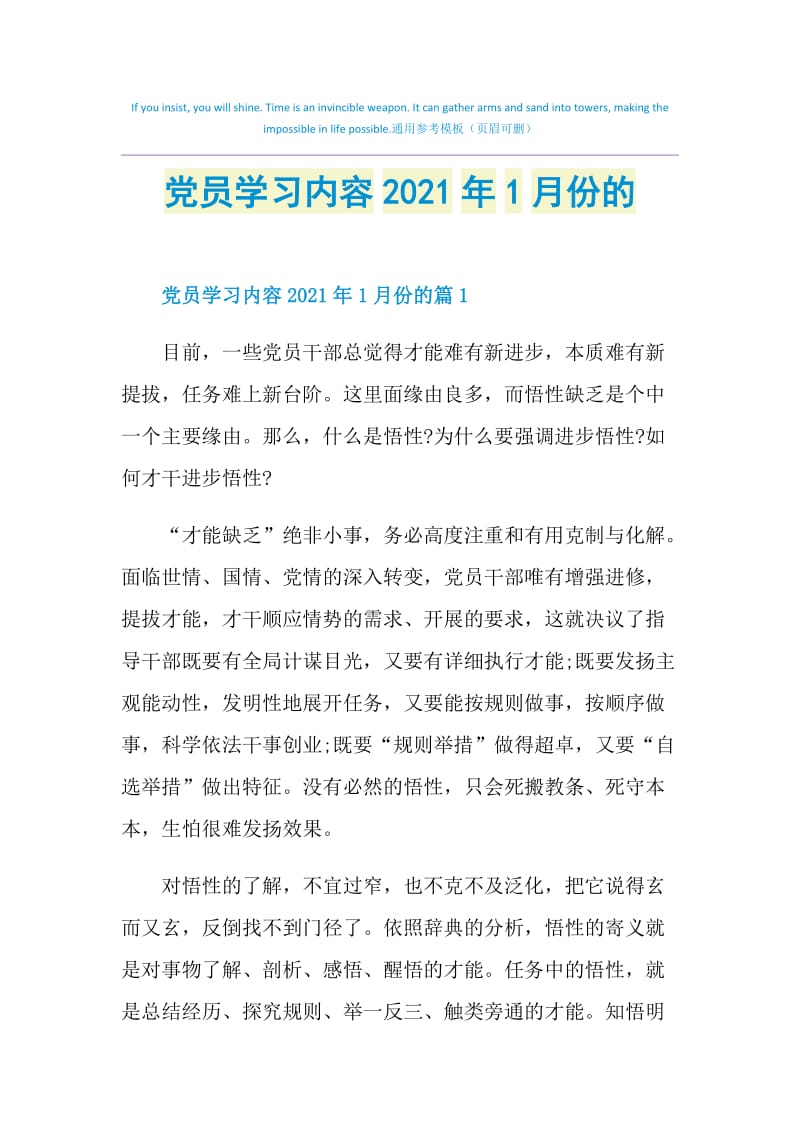 党员学习内容2021年1月份的.doc_第1页