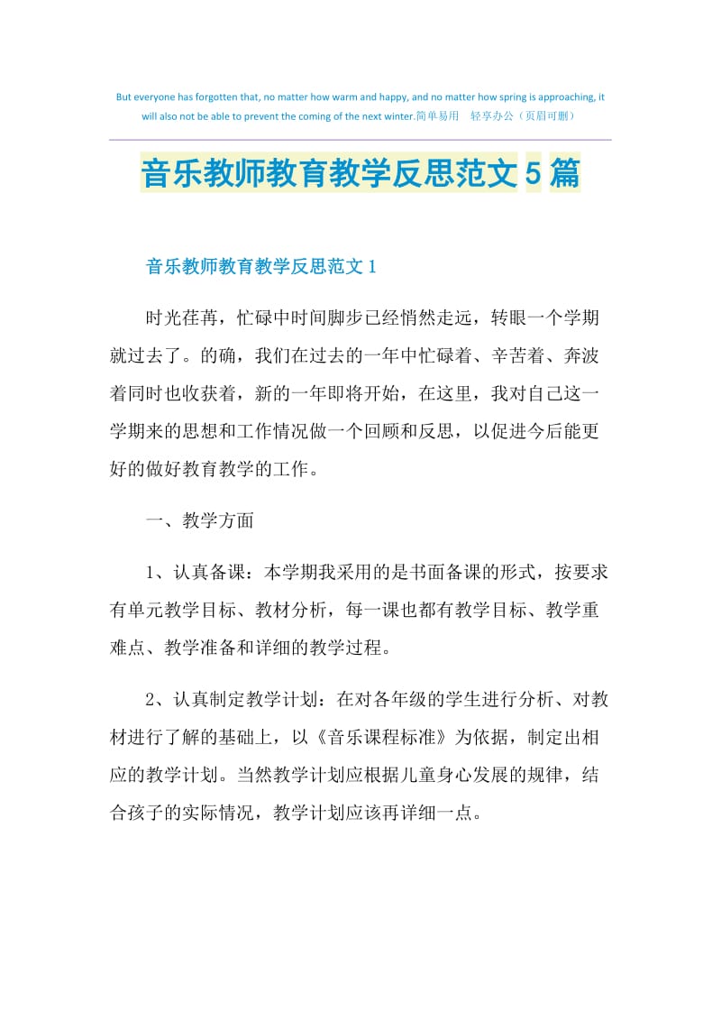 音乐教师教育教学反思范文5篇.doc_第1页