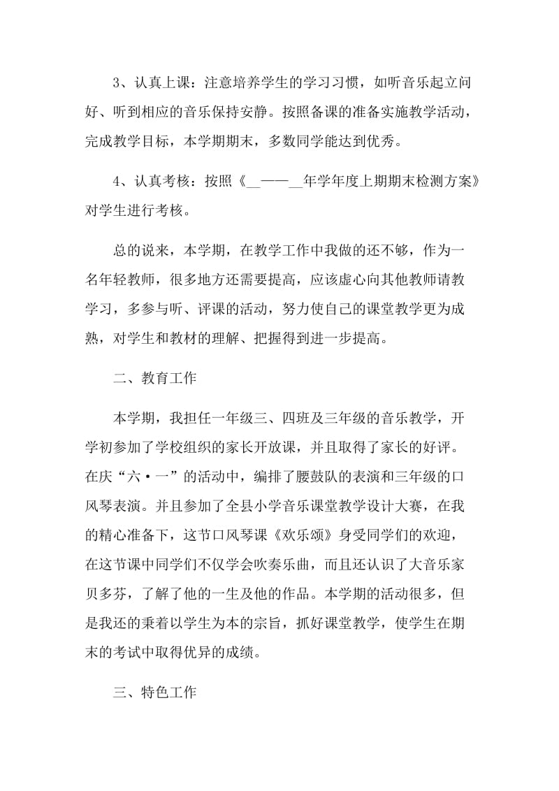 音乐教师教育教学反思范文5篇.doc_第2页