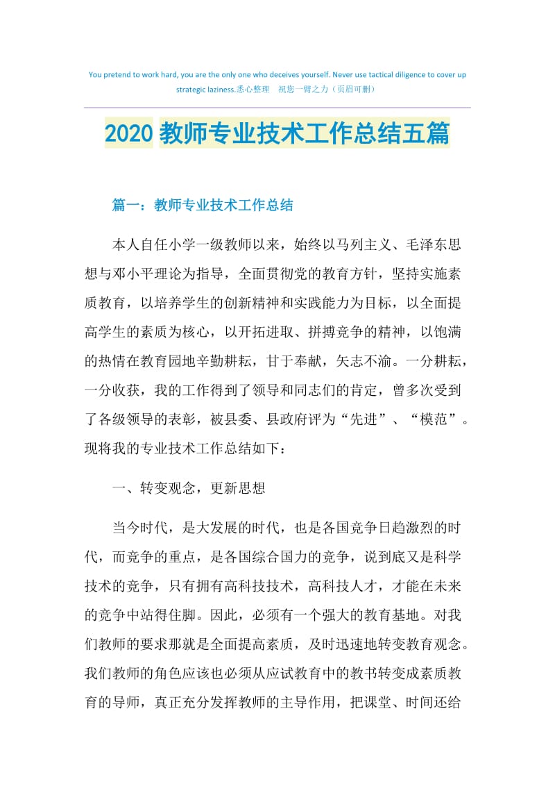 2020教师专业技术工作总结五篇.doc_第1页