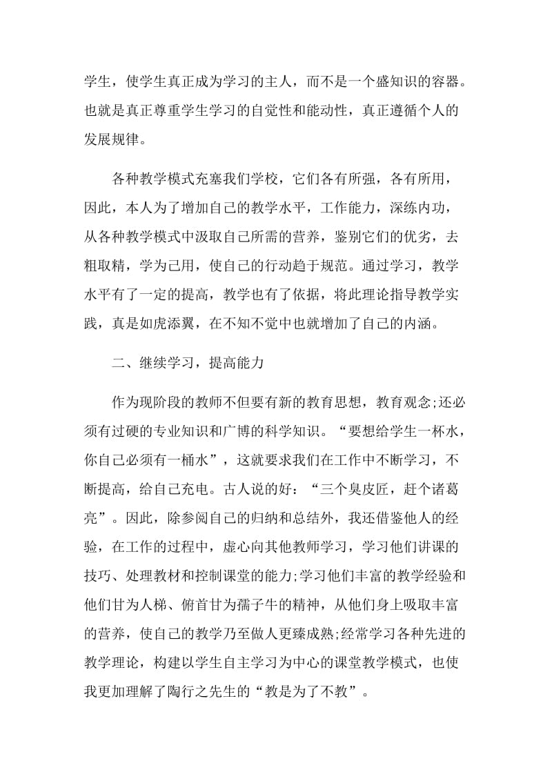 2020教师专业技术工作总结五篇.doc_第2页