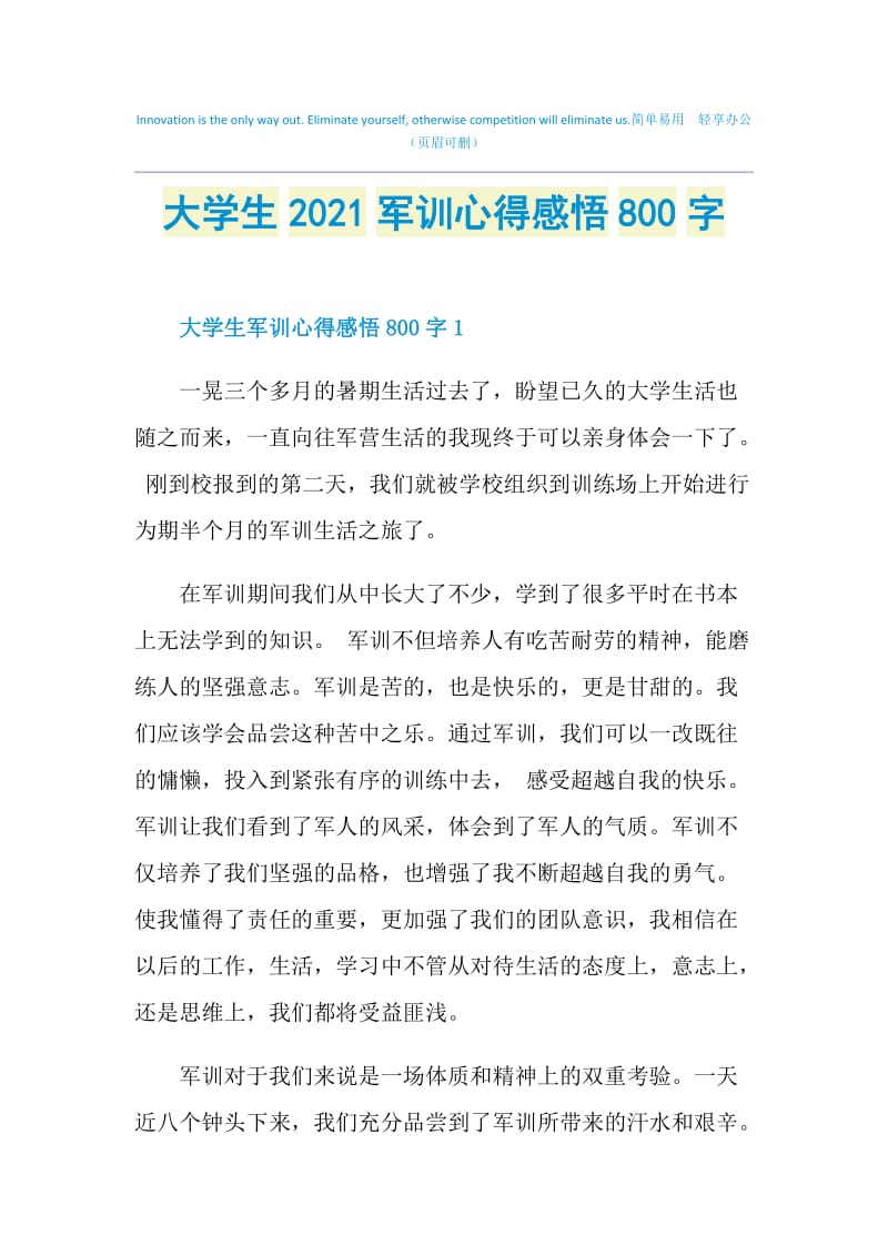 大学生2021军训心得感悟800字.doc_第1页