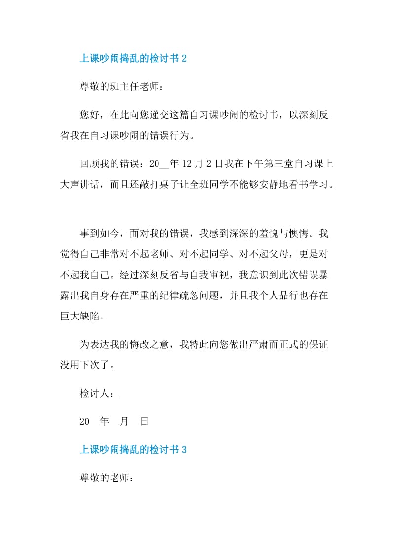 上课吵闹捣乱的检讨书.doc_第2页