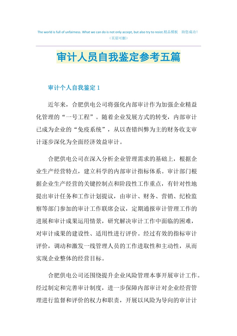 审计人员自我鉴定参考五篇.doc_第1页