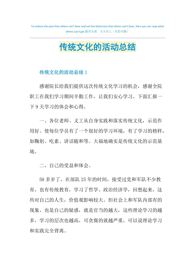 传统文化的活动总结.doc_第1页