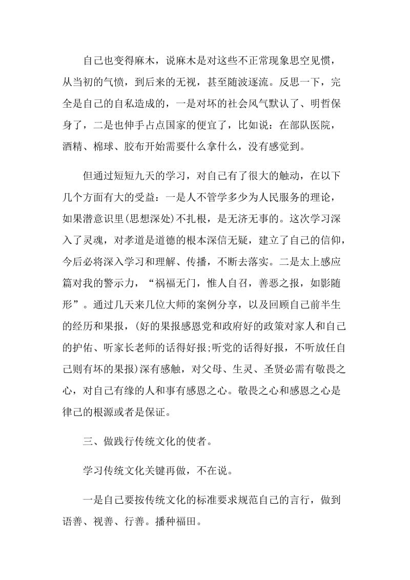 传统文化的活动总结.doc_第2页