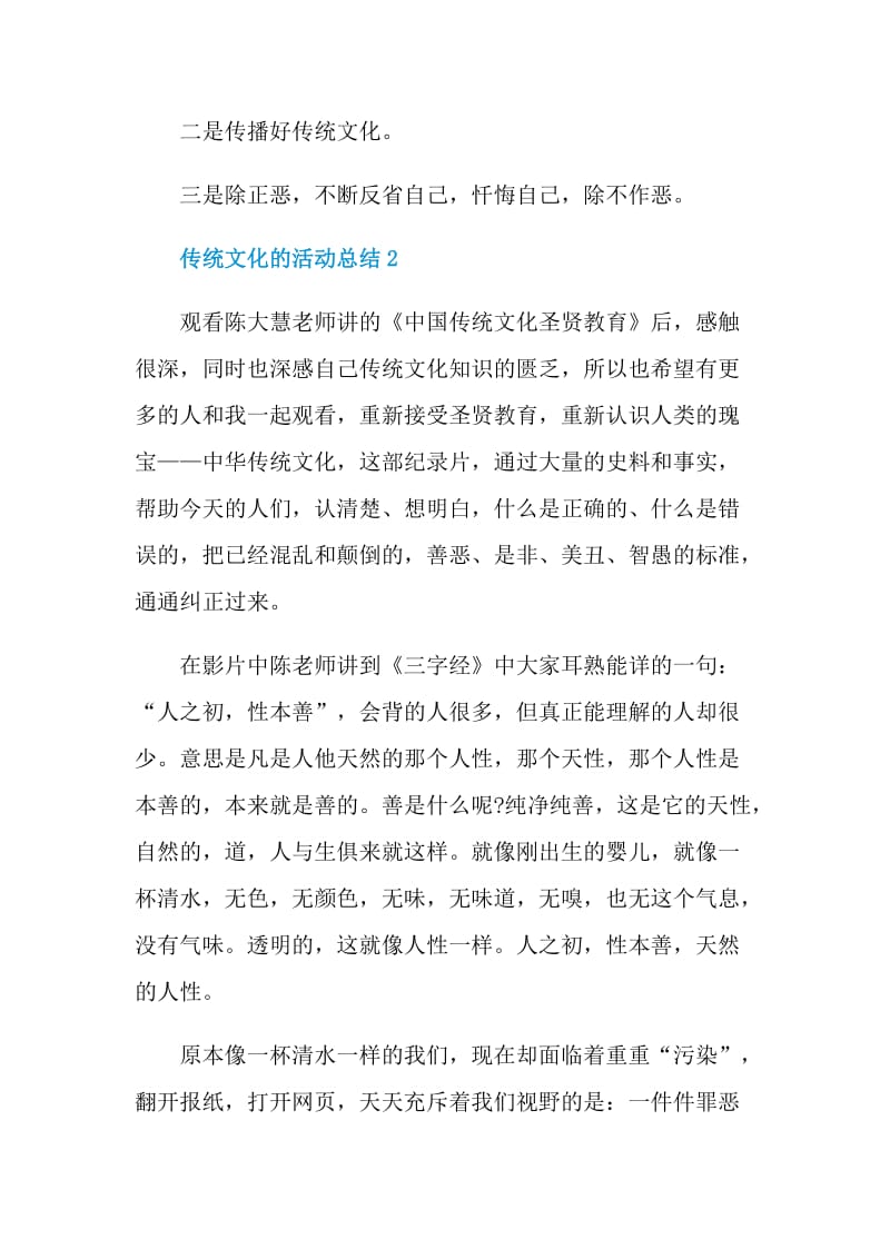 传统文化的活动总结.doc_第3页