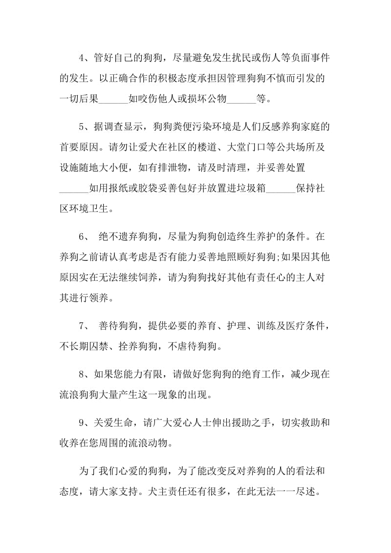 给养狗狗的朋友们建议书.doc_第2页