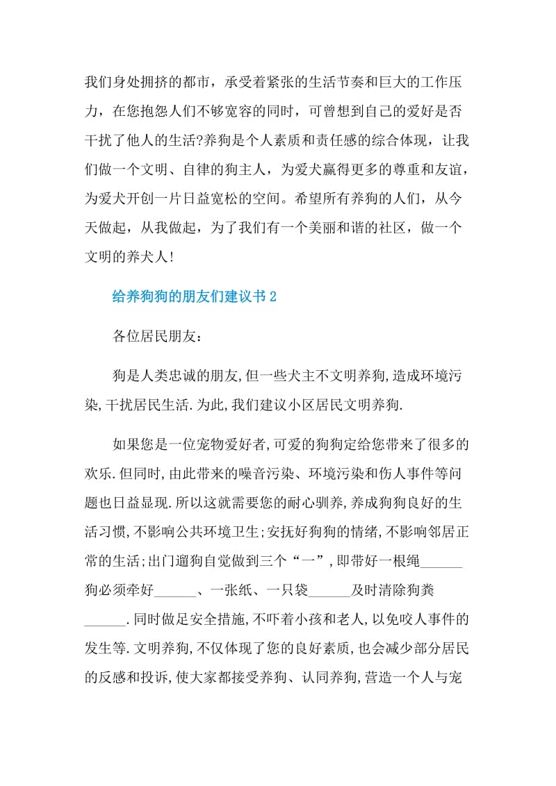 给养狗狗的朋友们建议书.doc_第3页