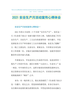 2021安全生产月活动宣传心得体会.doc