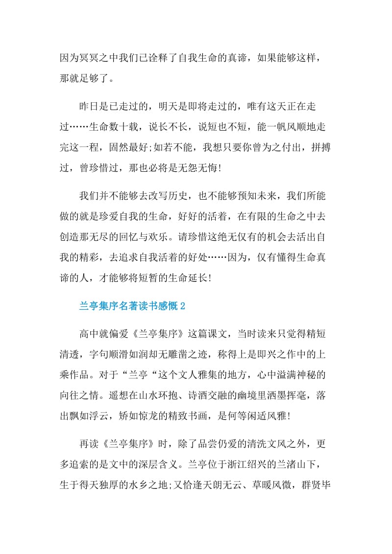 兰亭集序名著读书感慨.doc_第2页