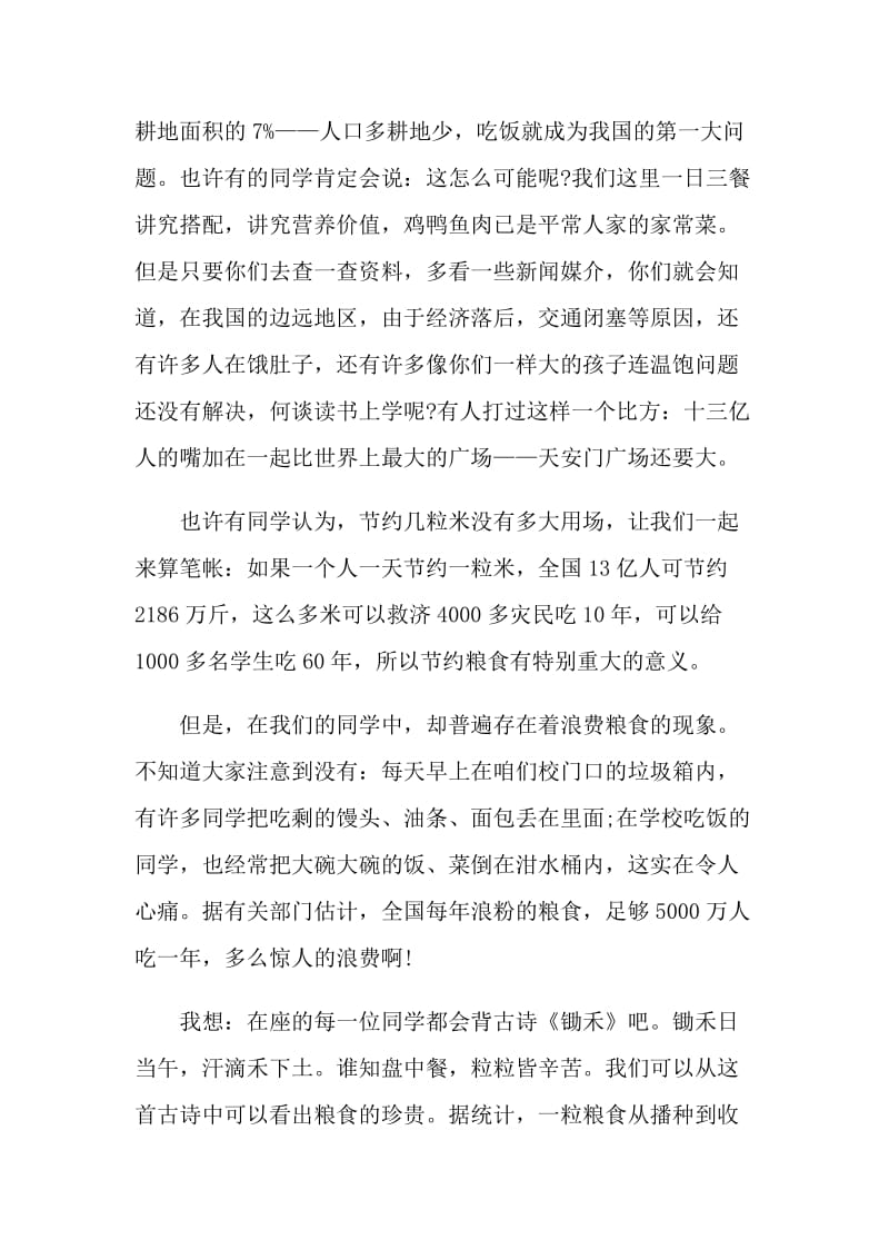 爱惜粮食建议书范文.doc_第3页