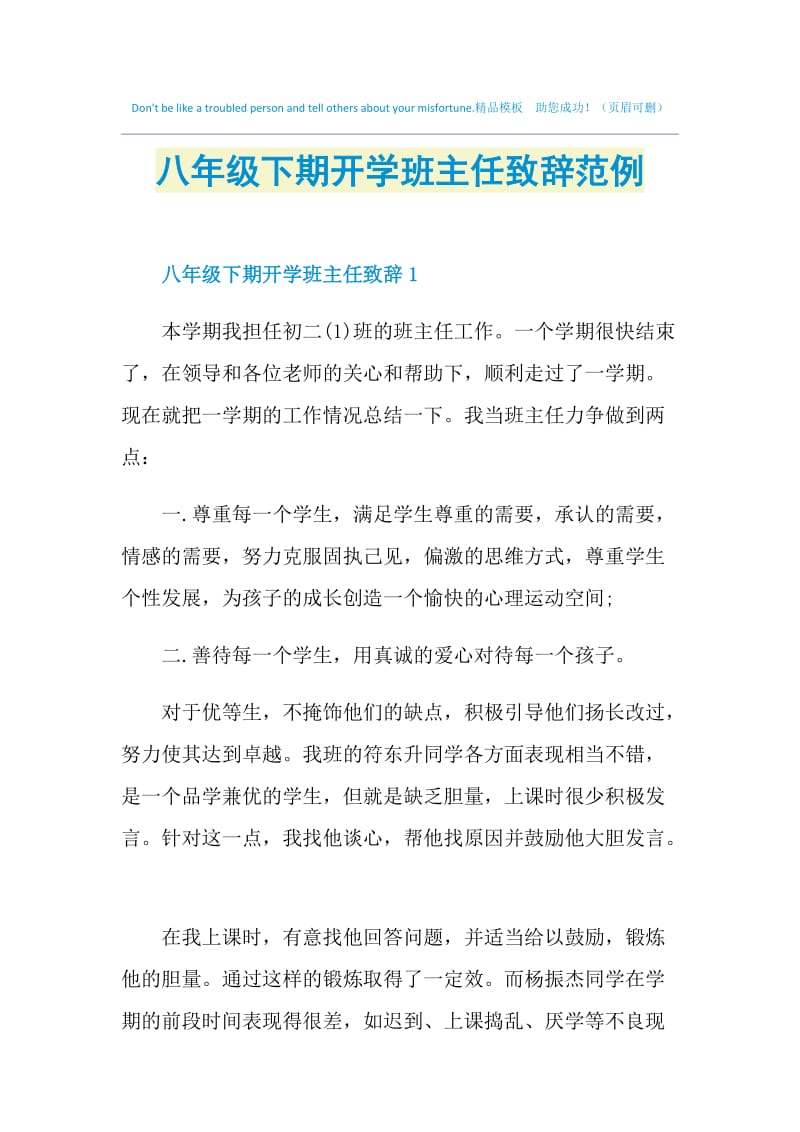 八年级下期开学班主任致辞范例.doc_第1页