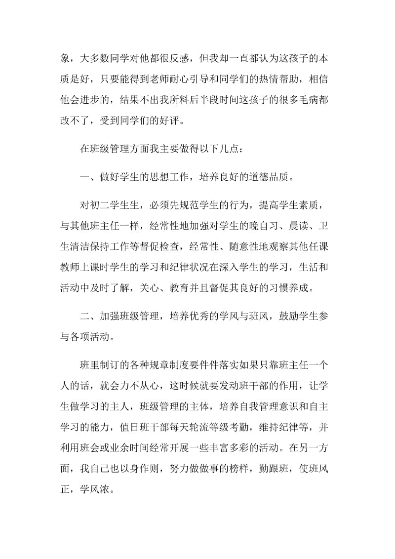 八年级下期开学班主任致辞范例.doc_第2页