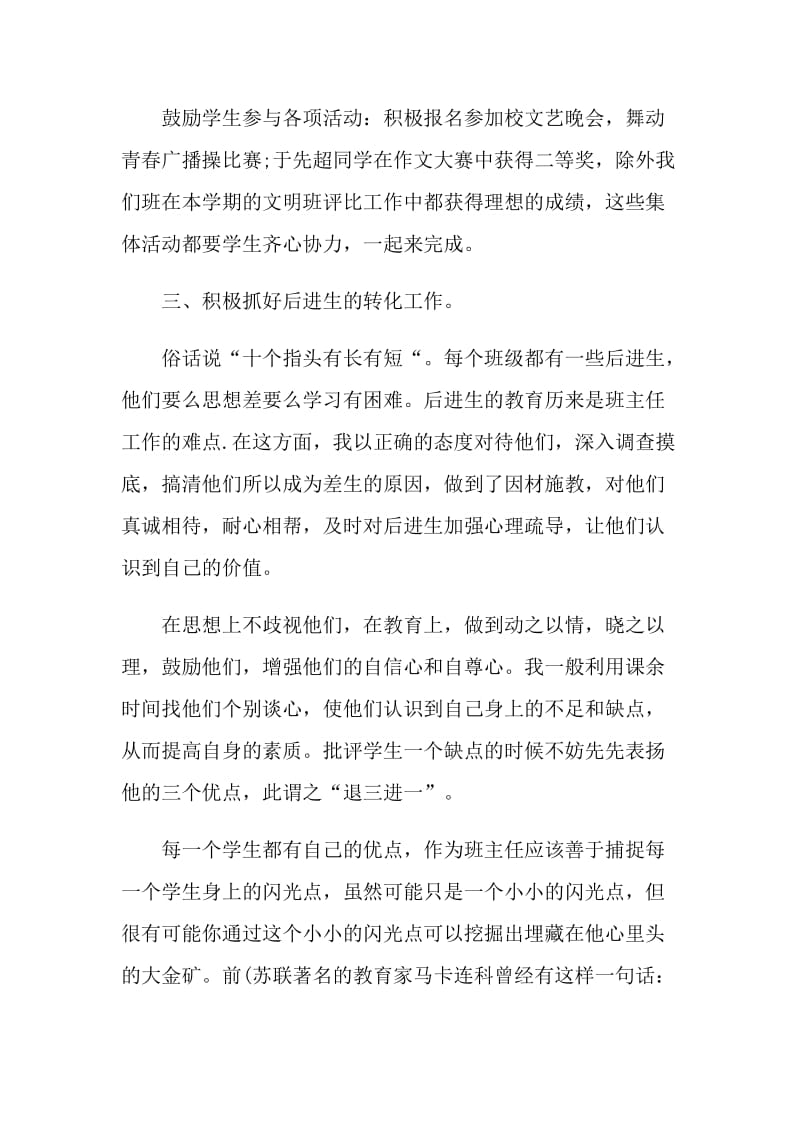 八年级下期开学班主任致辞范例.doc_第3页