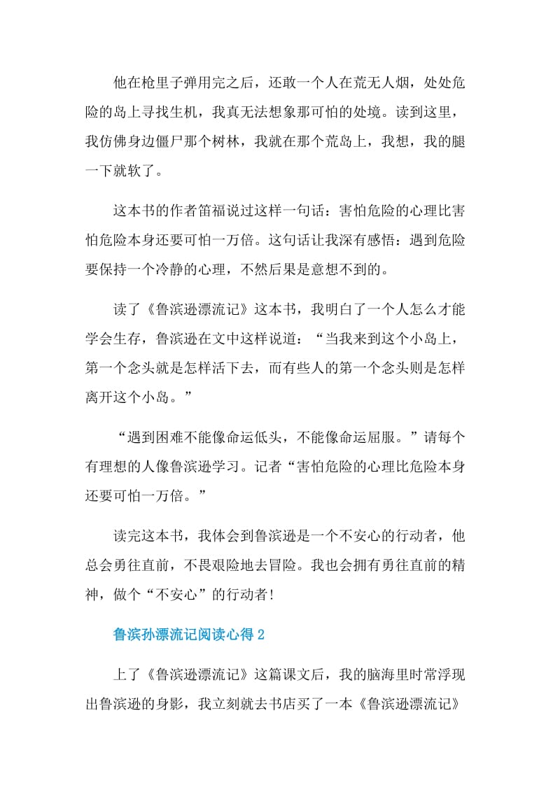 鲁滨孙漂流记阅读心得.doc_第2页