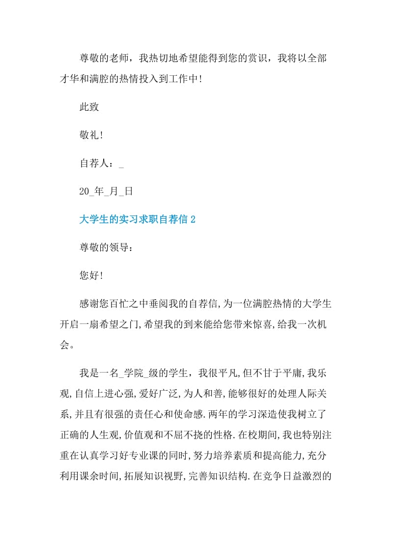 大学生的实习求职自荐信.doc_第2页