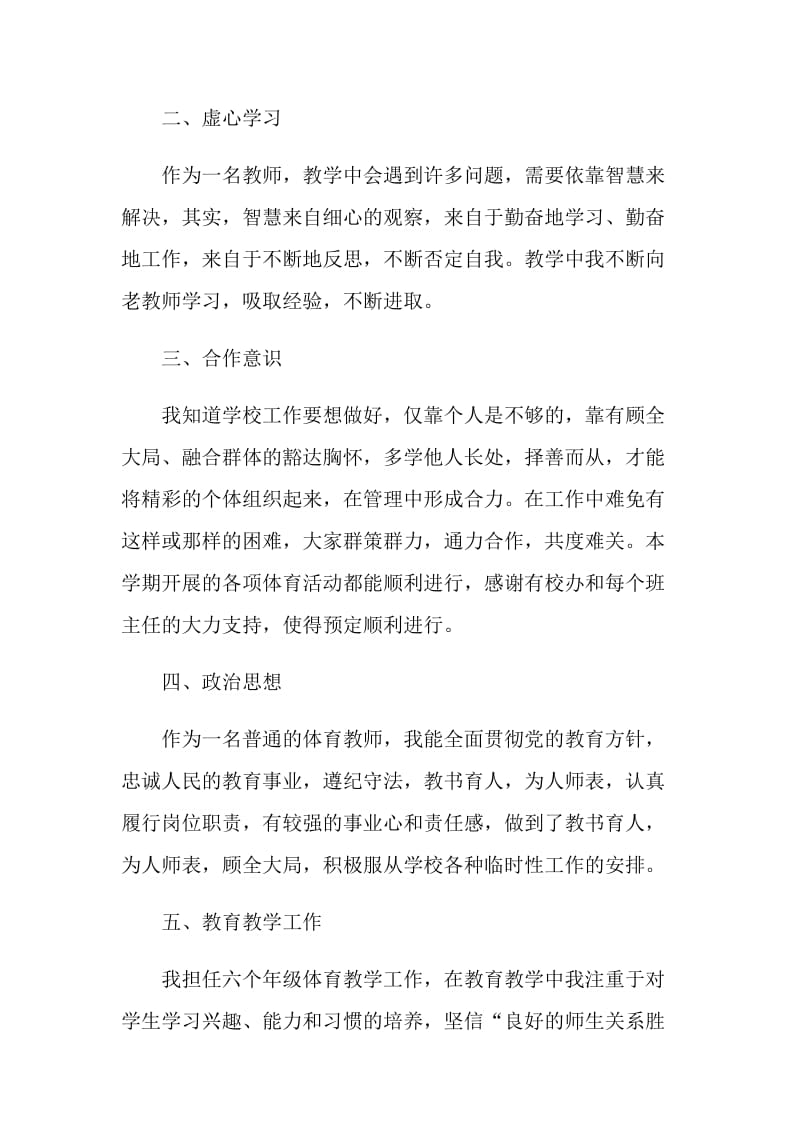 体育教师述职报告范文.doc_第2页