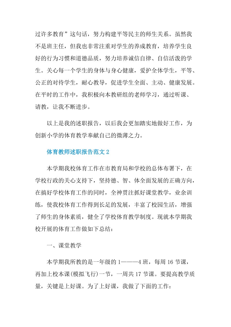 体育教师述职报告范文.doc_第3页