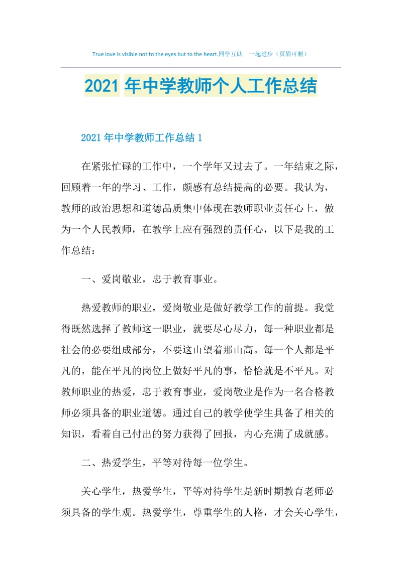 2021年中学教师个人工作总结.doc_第1页