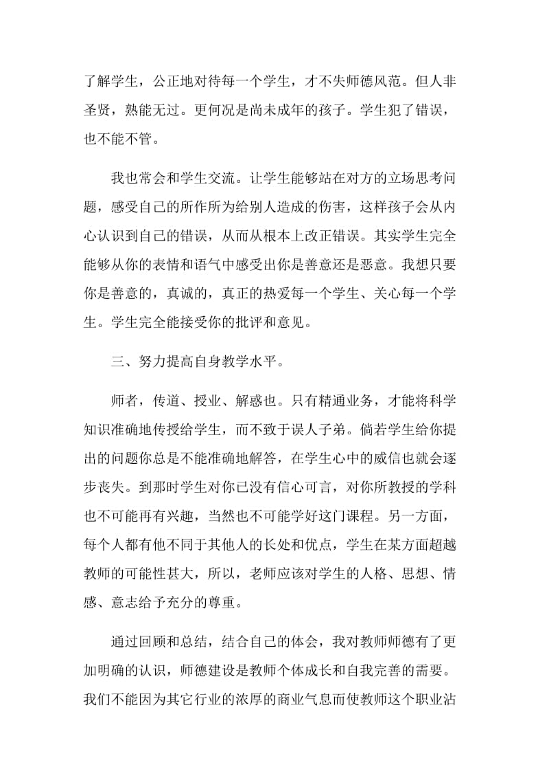 2021年中学教师个人工作总结.doc_第2页