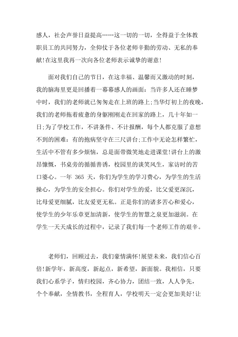 校长教师节致辞合集.doc_第2页