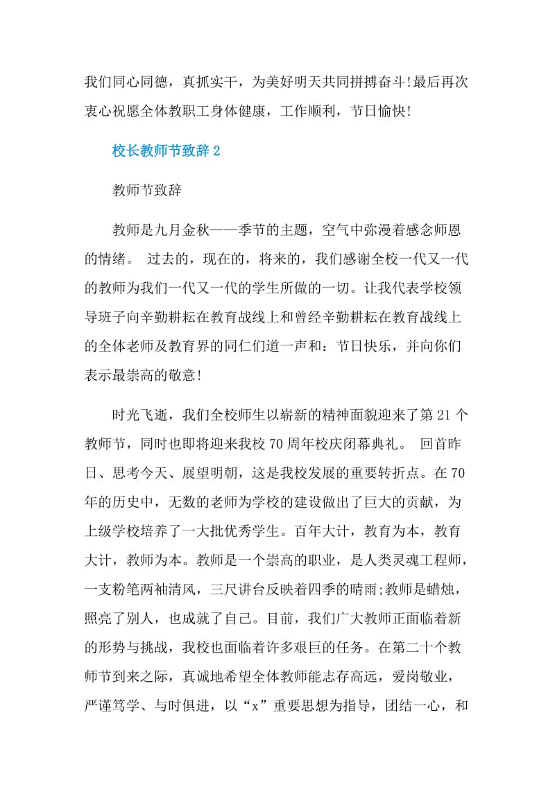 校长教师节致辞合集.doc_第3页